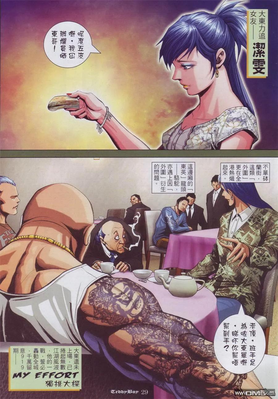 古惑仔 第918回 第26页