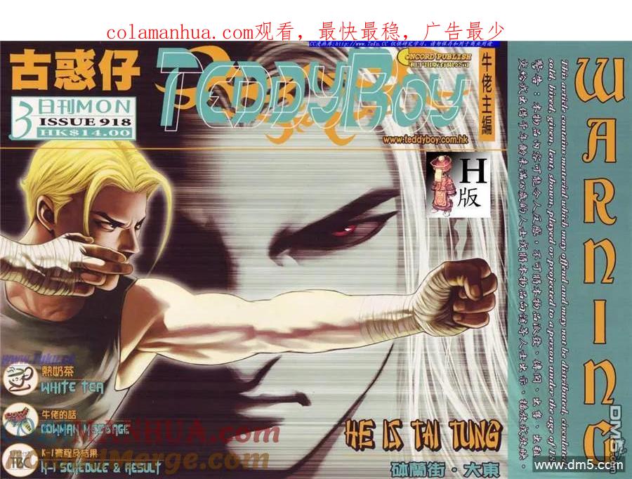 古惑仔 第918回 第1页