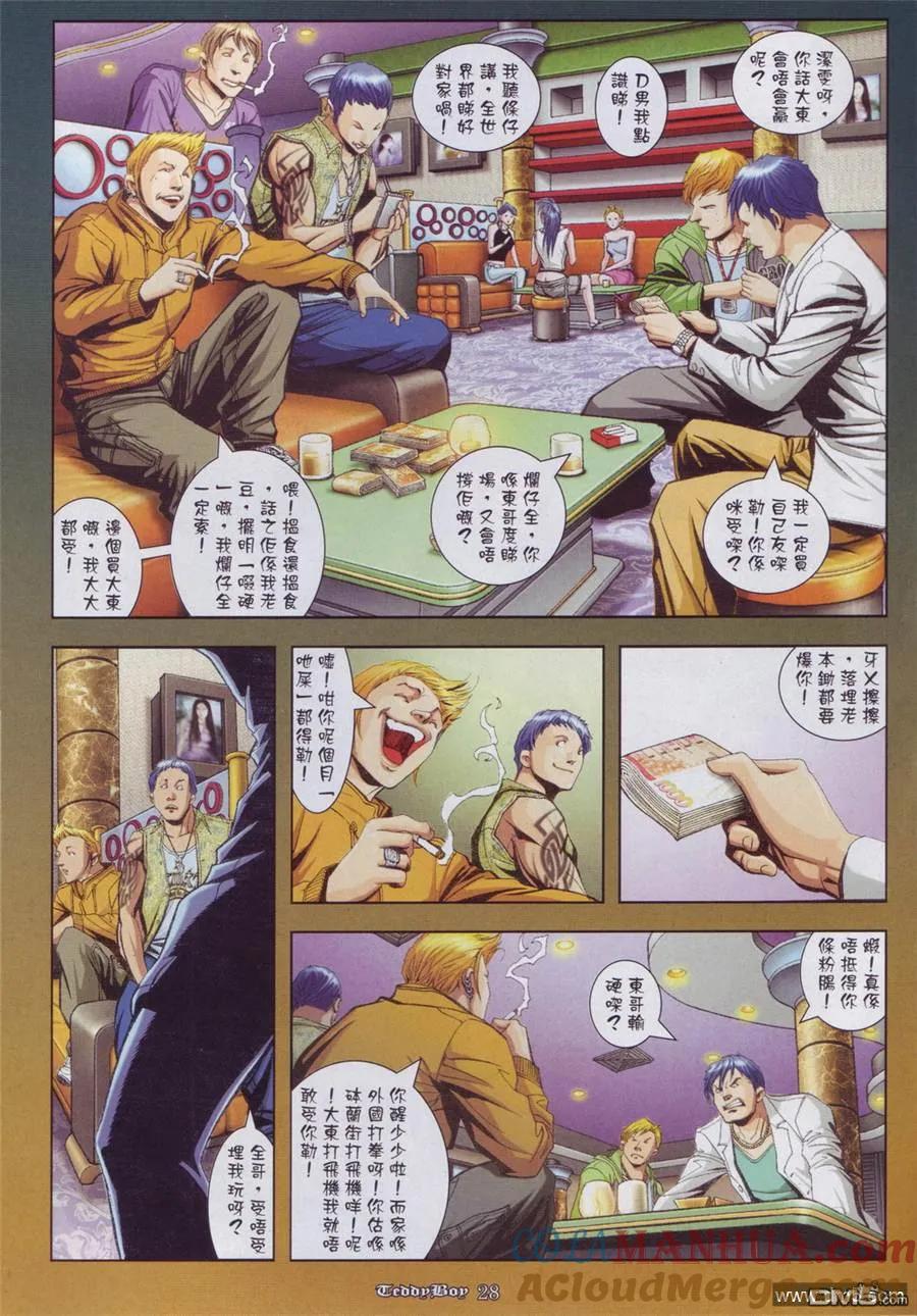 古惑仔 第918回 第25页