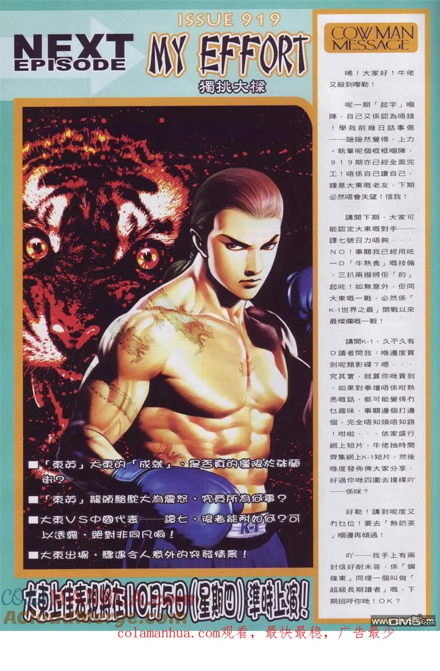 古惑仔 第918回 第27页