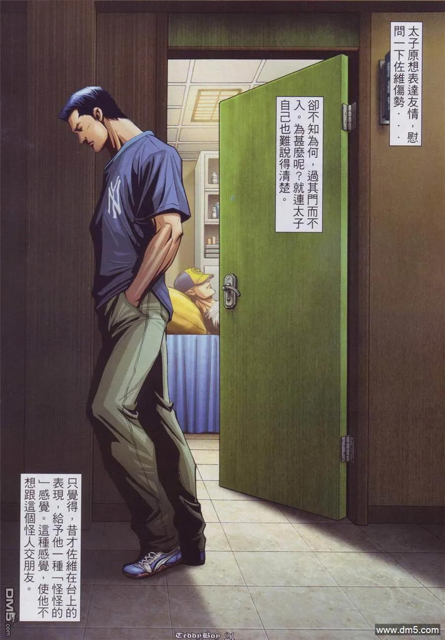 古惑仔 第918回 第18页