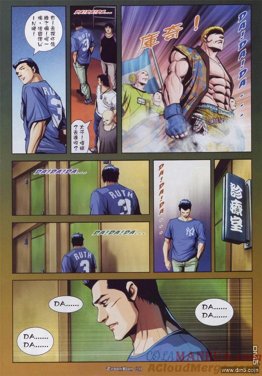 古惑仔 第918回 第17页