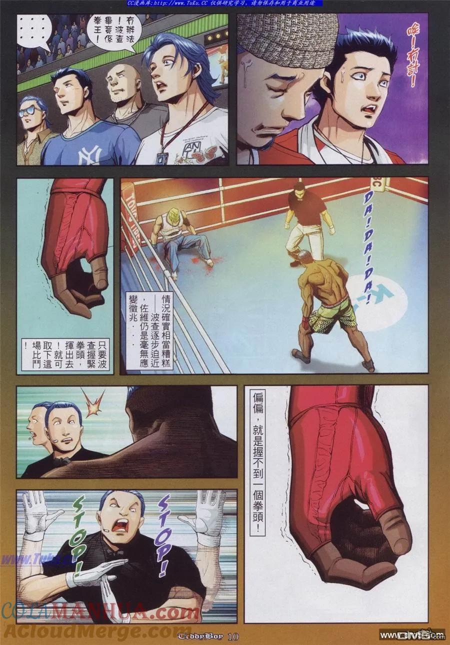 古惑仔 第918回 第7页