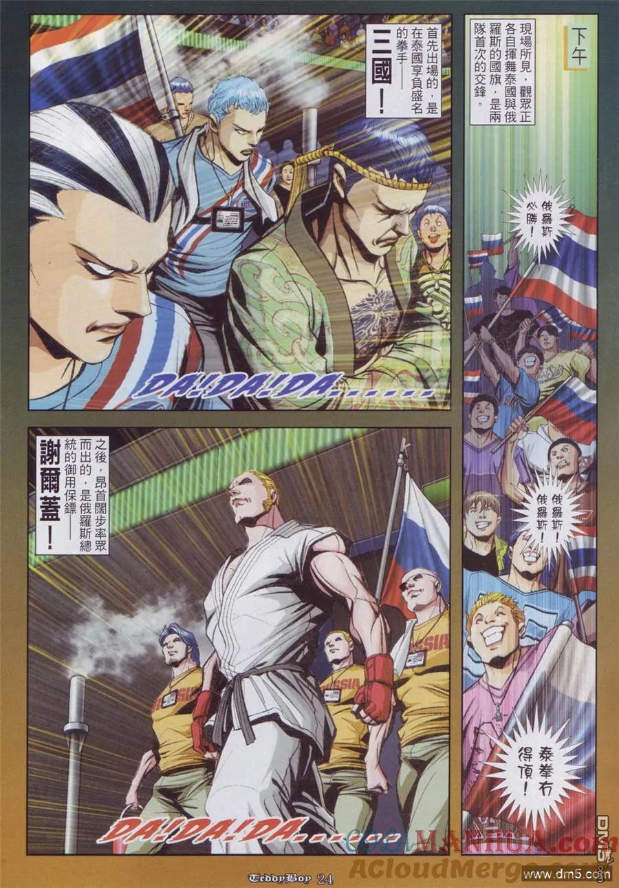 古惑仔 第918回 第21页