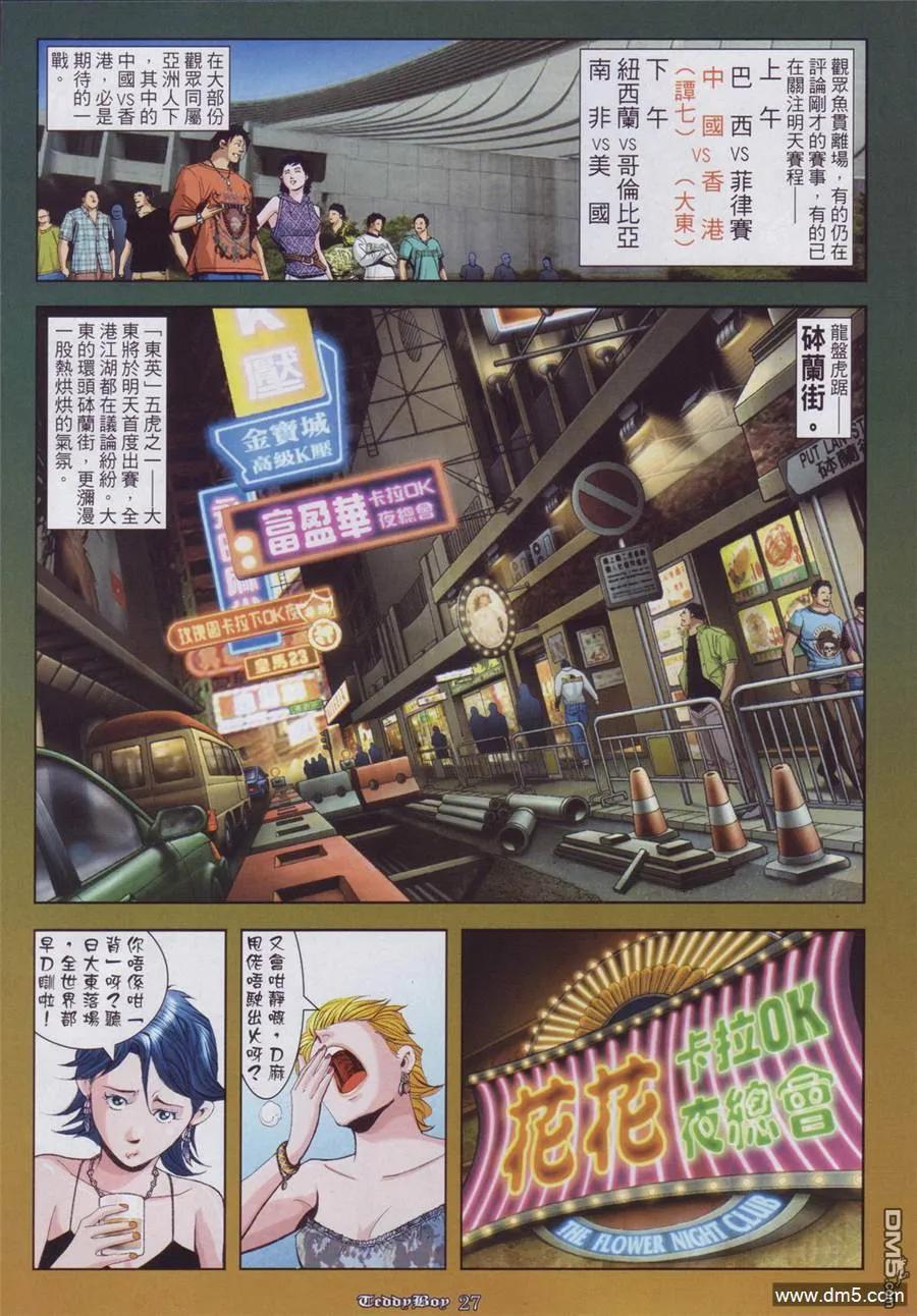 古惑仔 第918回 第24页
