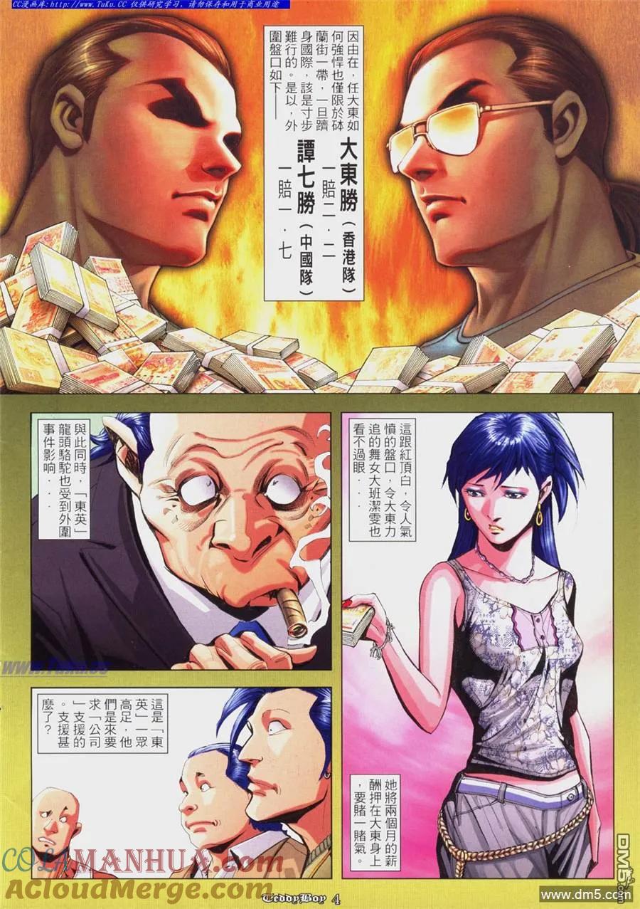 古惑仔 第919回 第3页