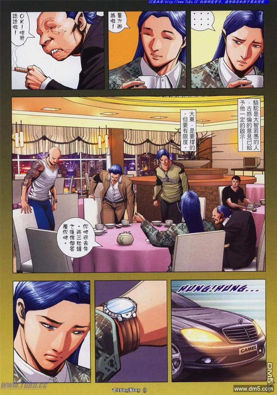 古惑仔 第919回 第8页