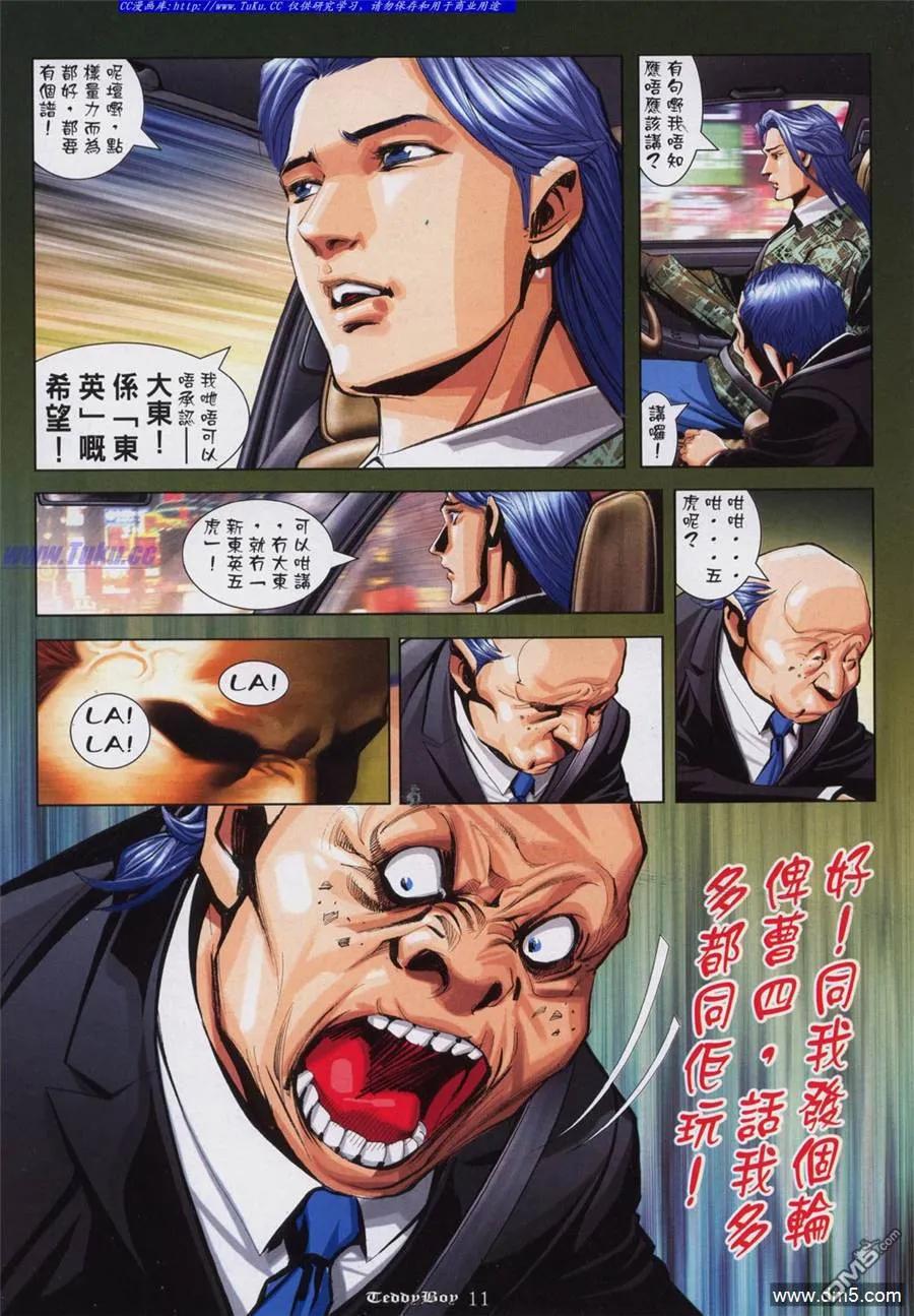 古惑仔 第919回 第10页