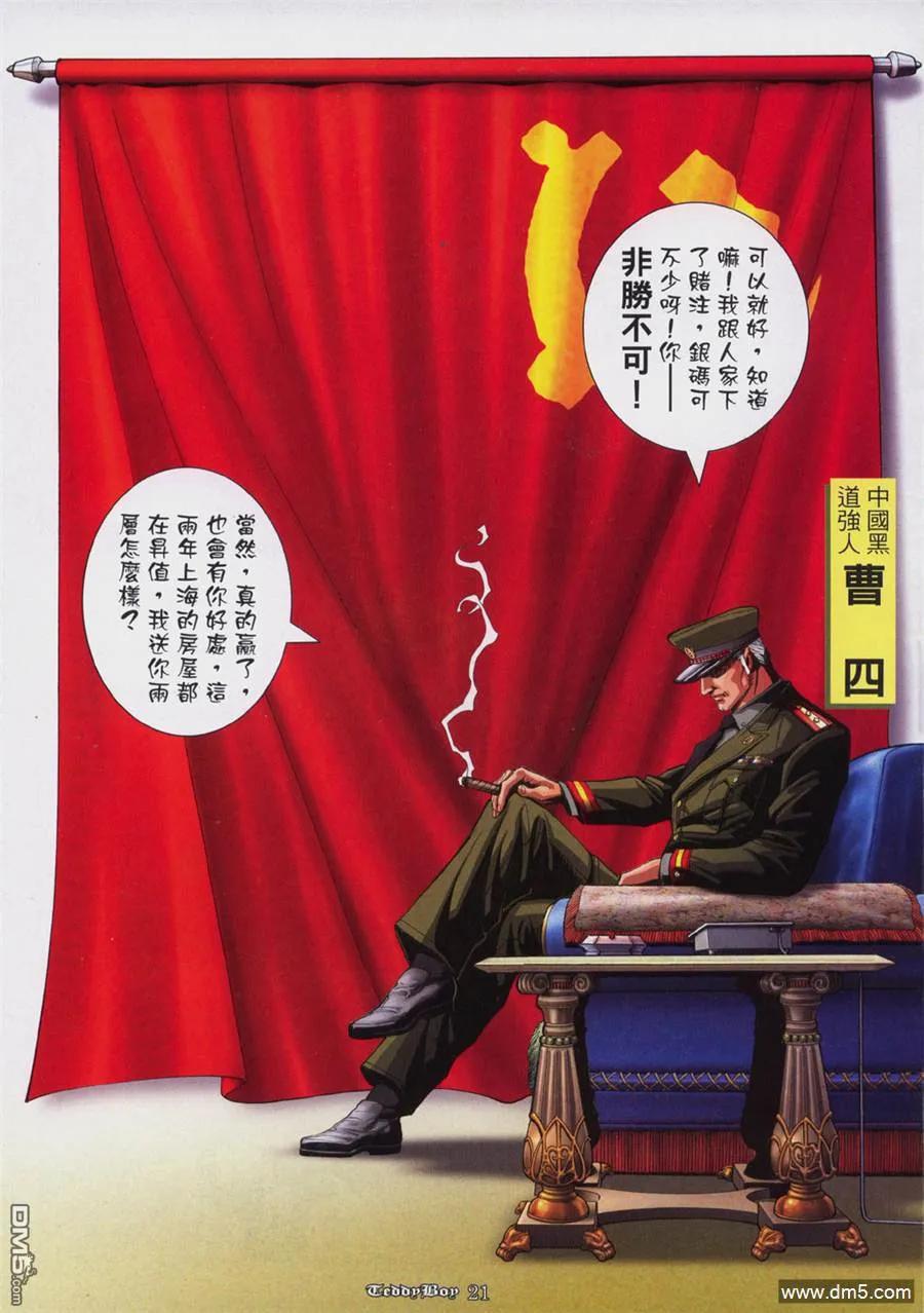 古惑仔 第919回 第18页