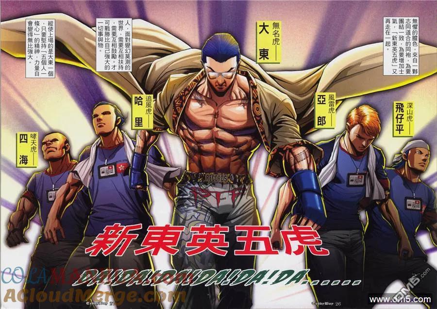 古惑仔 第919回 第23页