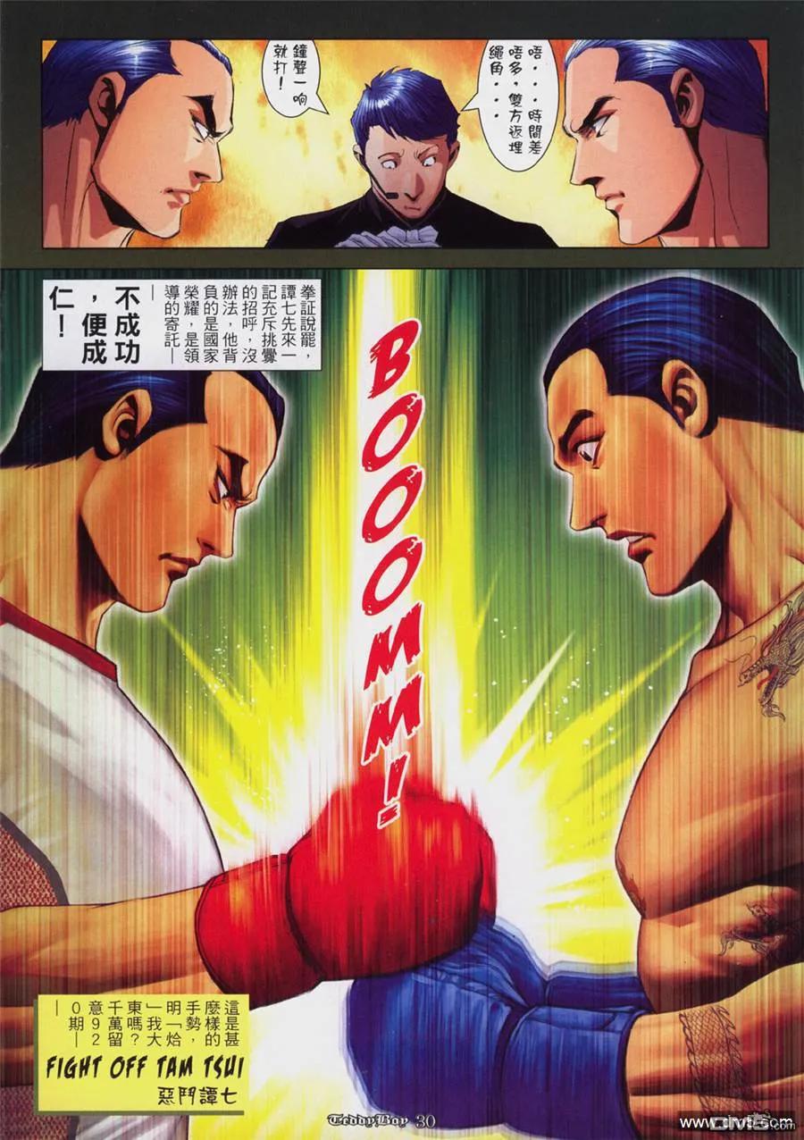 古惑仔 第919回 第26页
