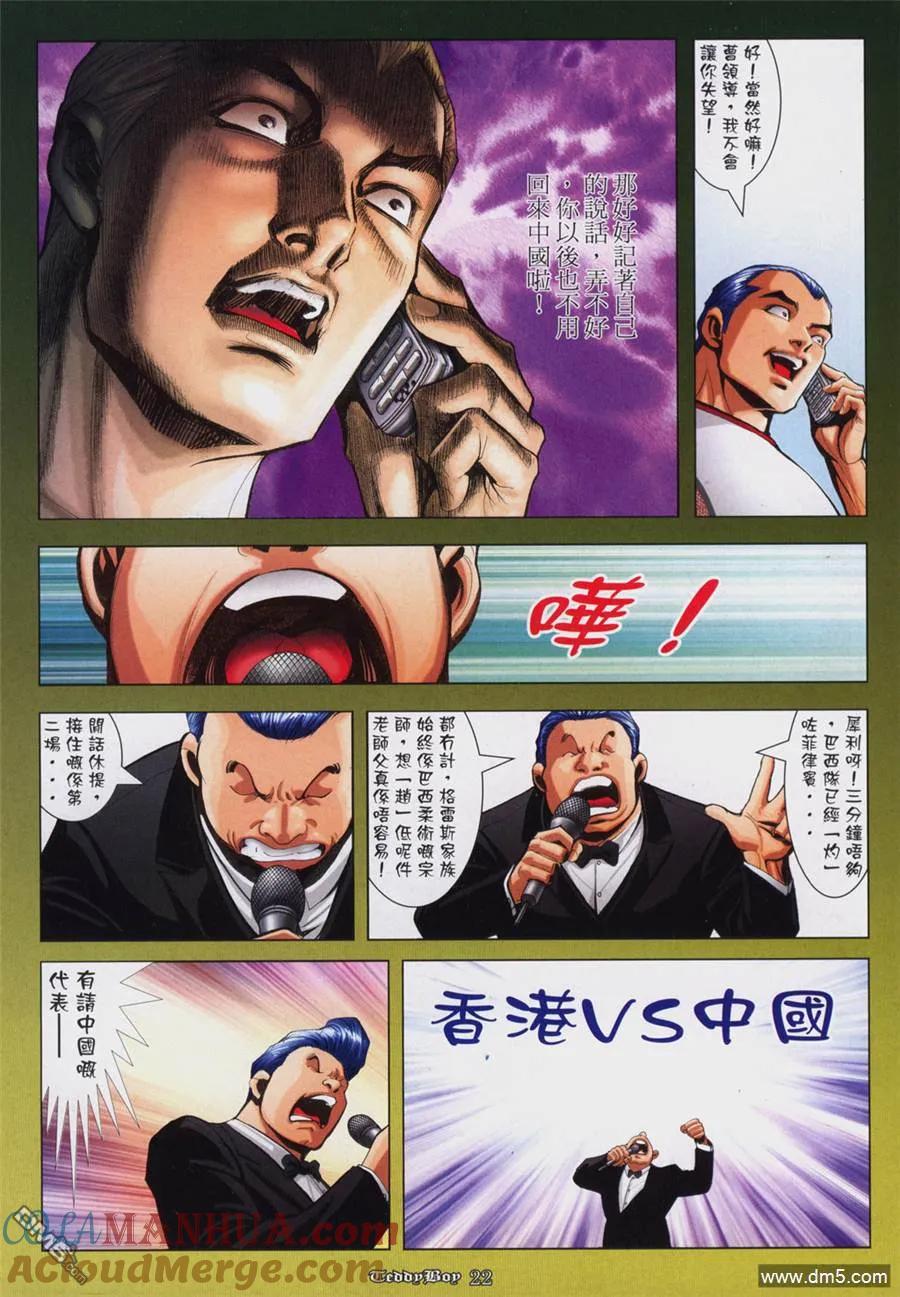 古惑仔 第919回 第19页