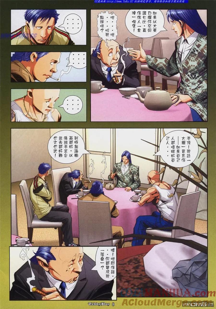 古惑仔 第919回 第7页
