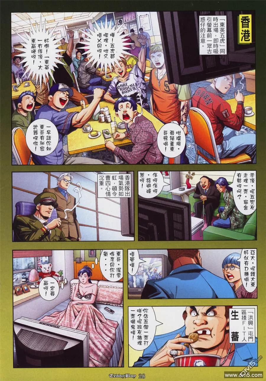 古惑仔 第919回 第24页