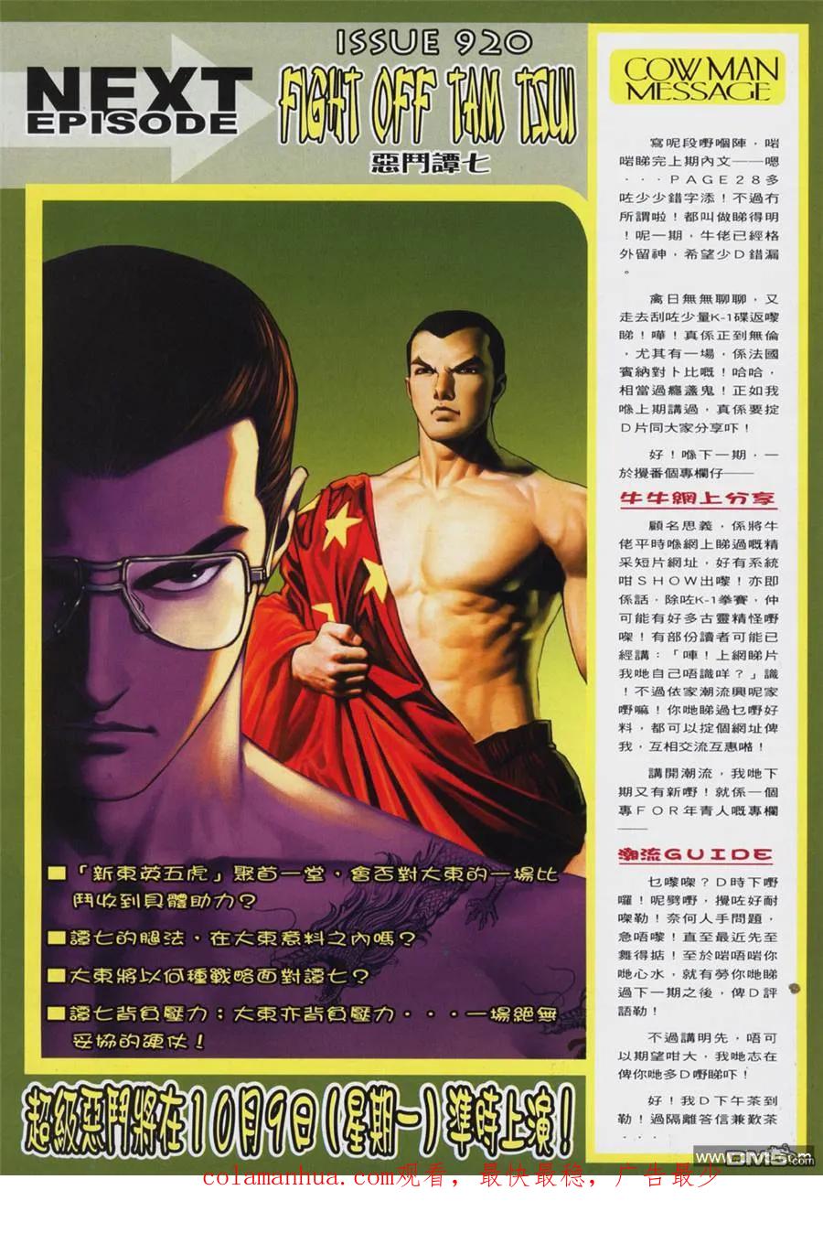 古惑仔 第919回 第28页