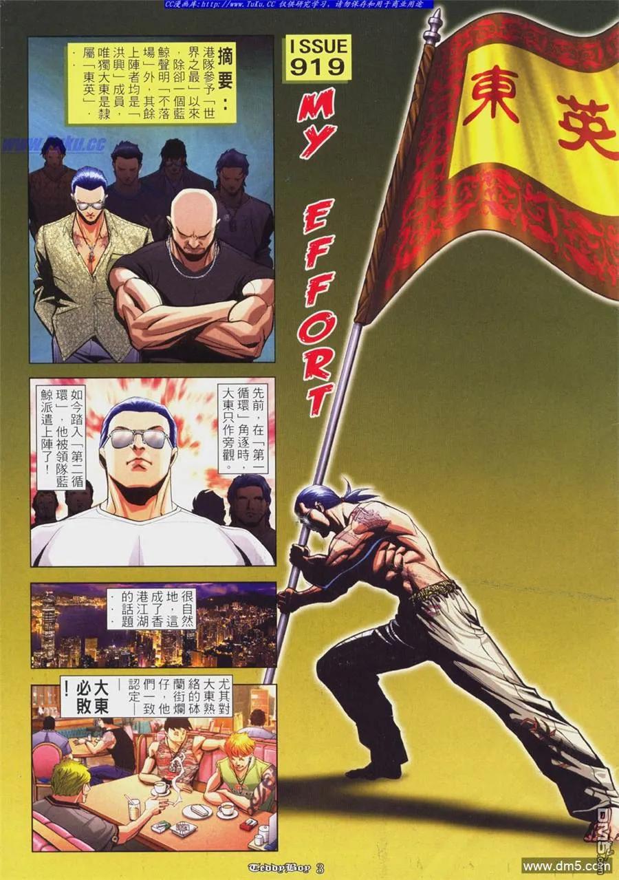 古惑仔 第919回 第2页