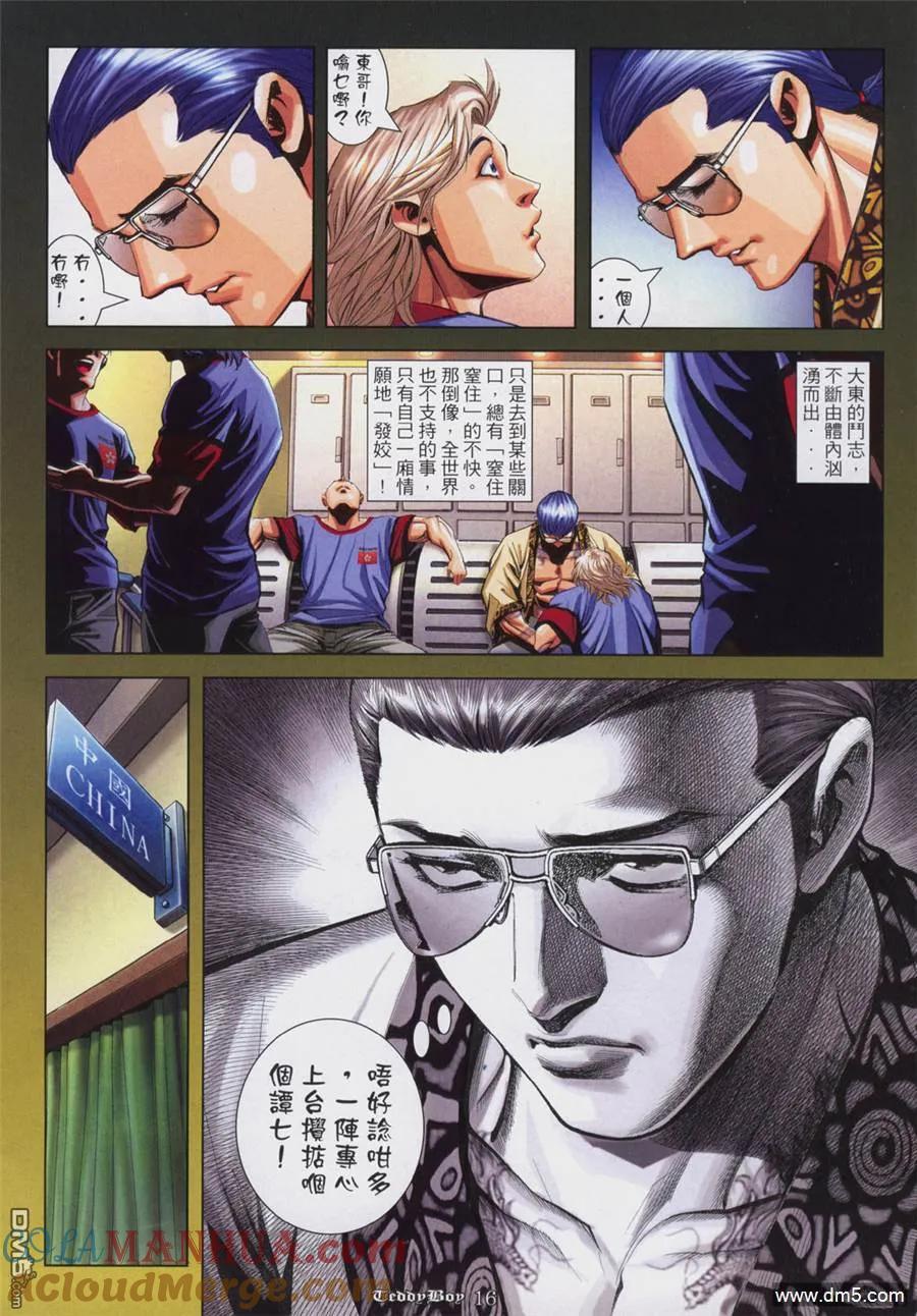 古惑仔 第919回 第15页