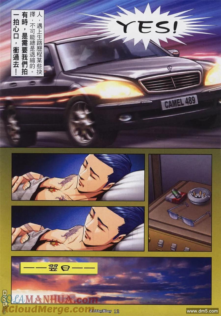 古惑仔 第919回 第11页