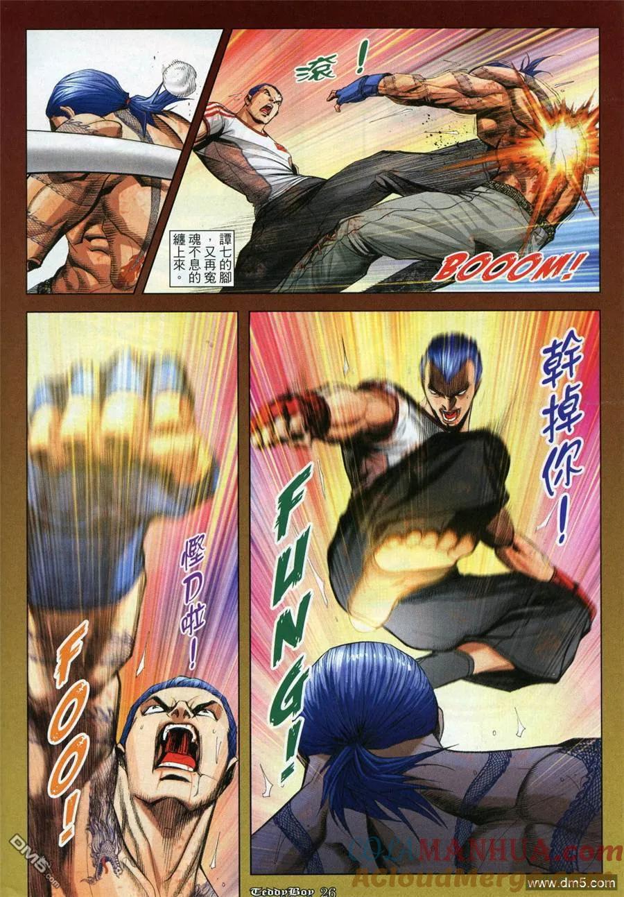 古惑仔 第920回 第23页
