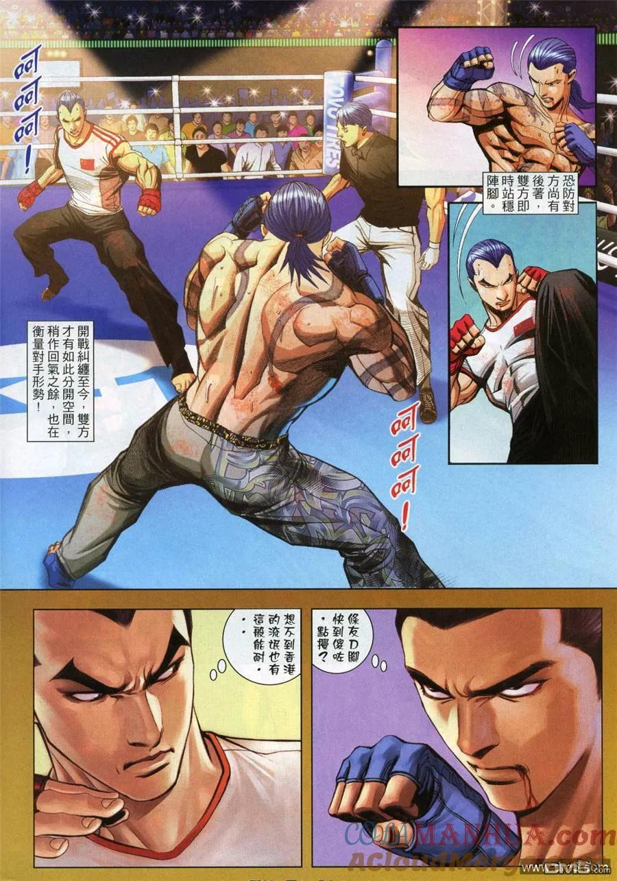 古惑仔 第920回 第21页