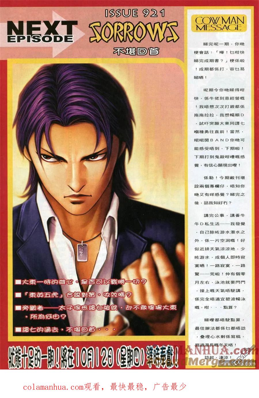 古惑仔 第920回 第27页
