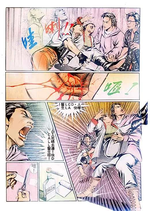 古惑仔 第93回 第24页