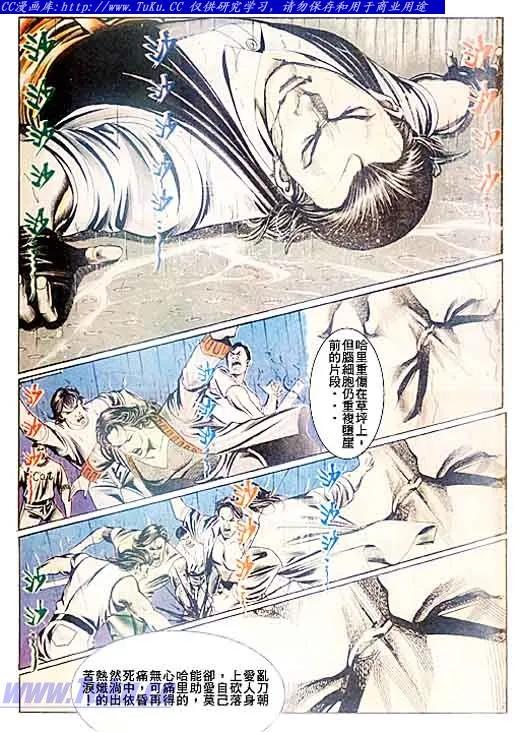 古惑仔 第93回 第18页