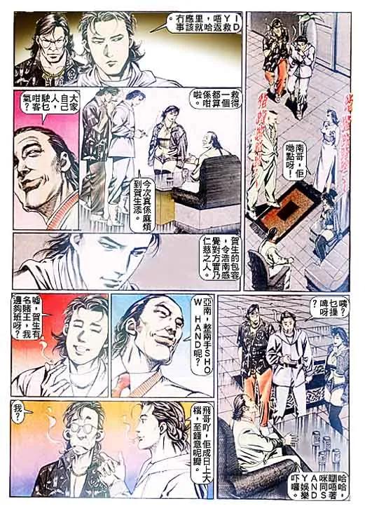 古惑仔 第93回 第26页