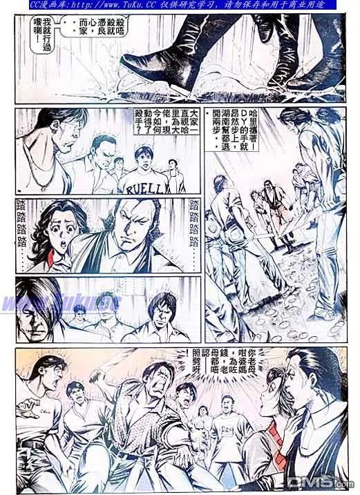 古惑仔 第93回 第2页