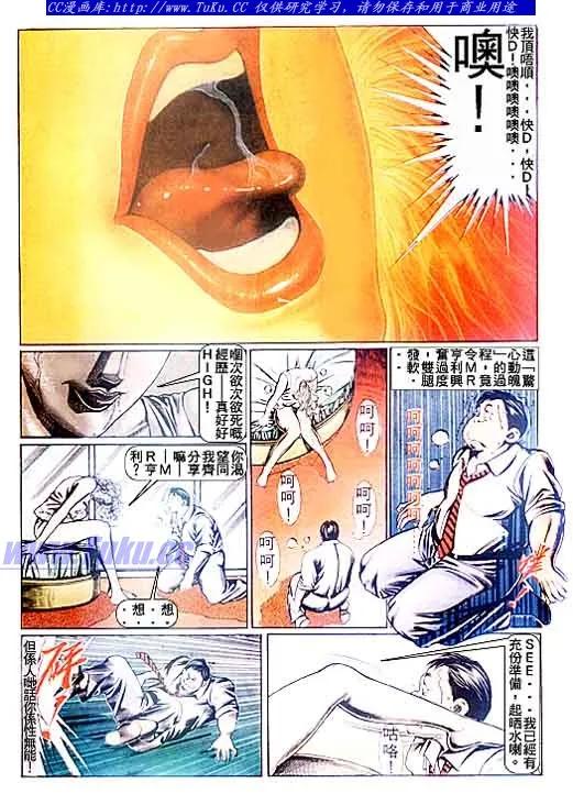 古惑仔 第93回 第10页