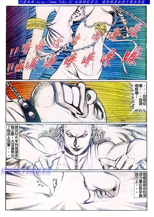 古惑仔 第93回 第16页