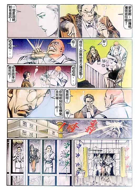 古惑仔 第93回 第22页