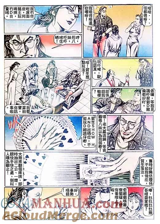 古惑仔 第93回 第27页