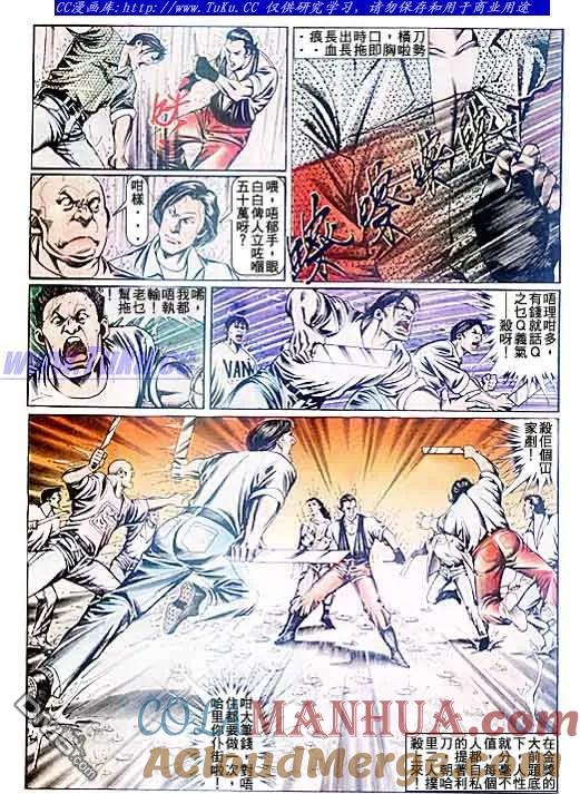 古惑仔 第93回 第5页