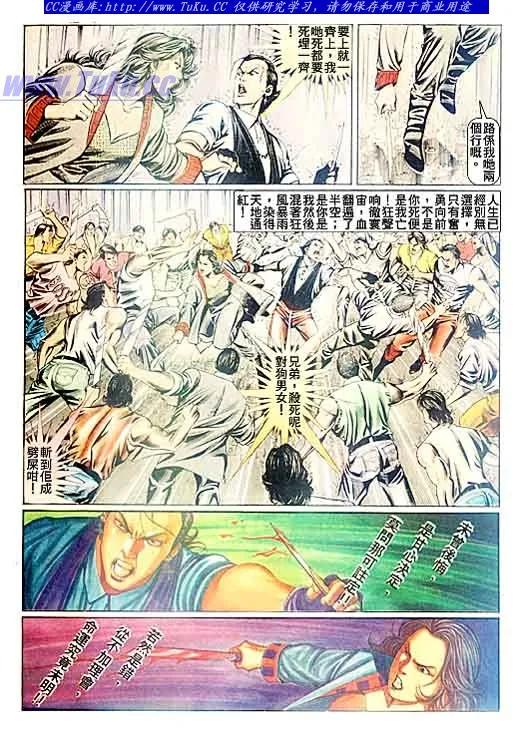 古惑仔 第93回 第12页
