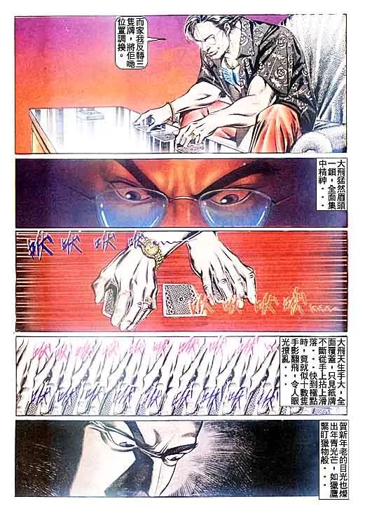 古惑仔 第93回 第28页