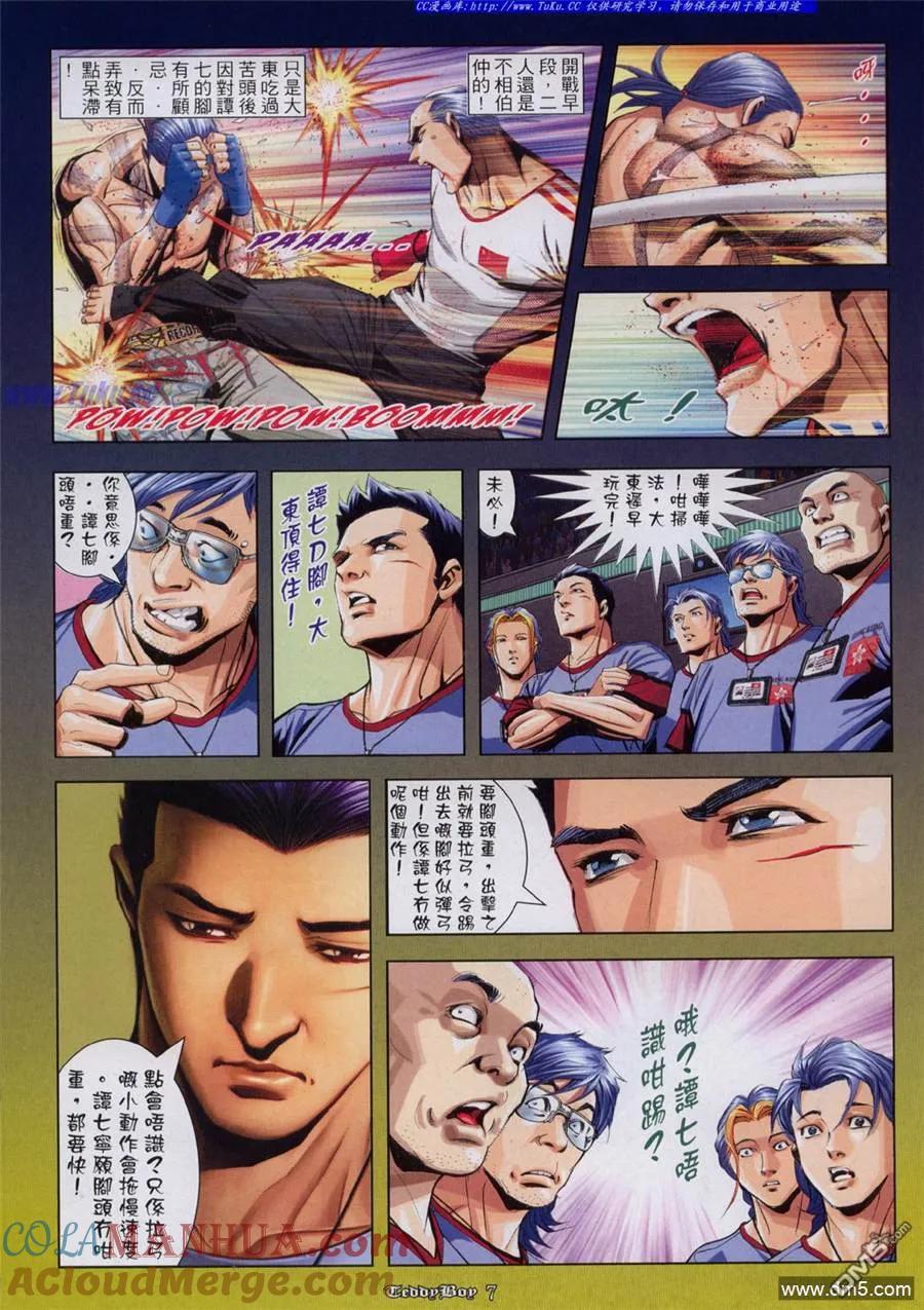 古惑仔 第921回 第5页