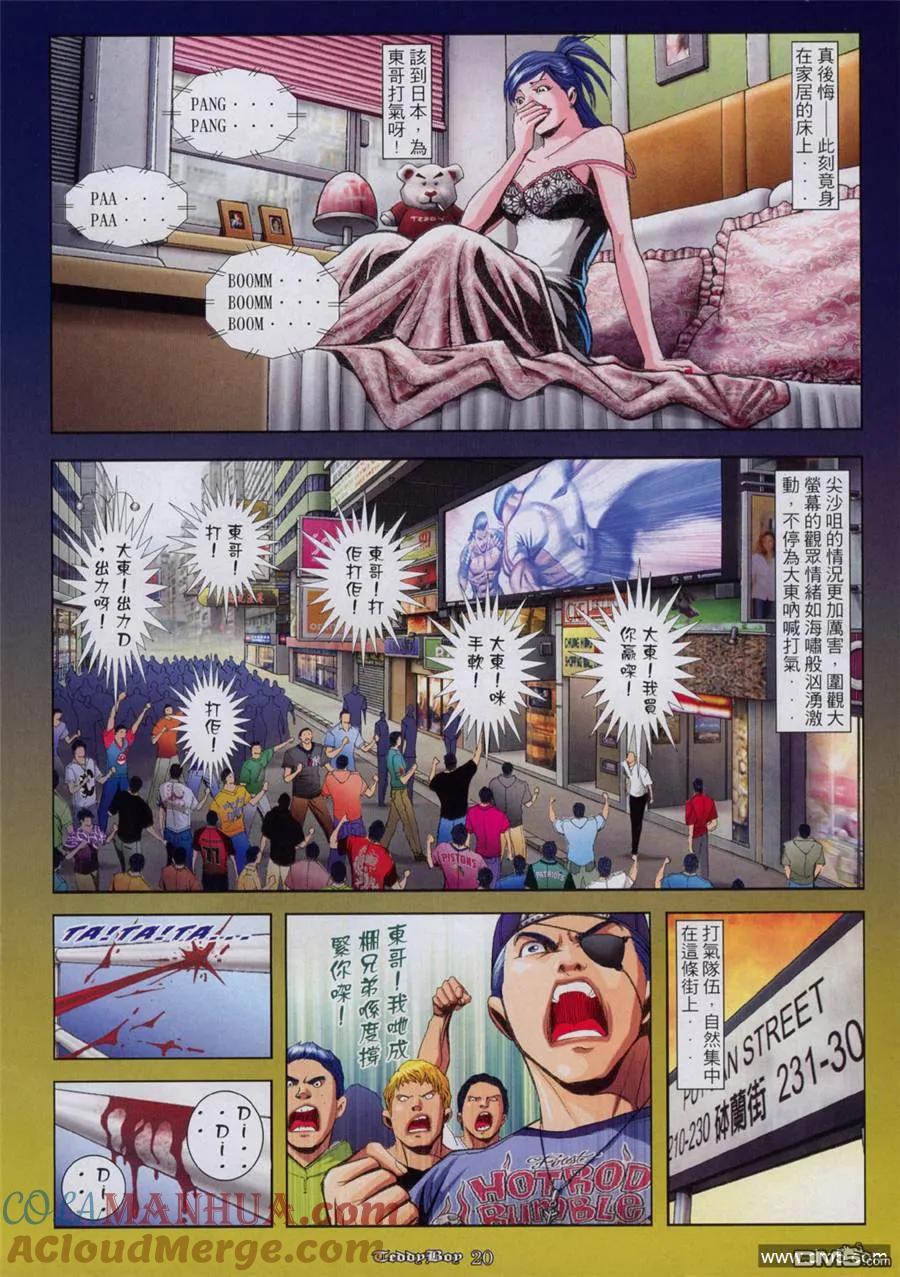 古惑仔 第921回 第15页