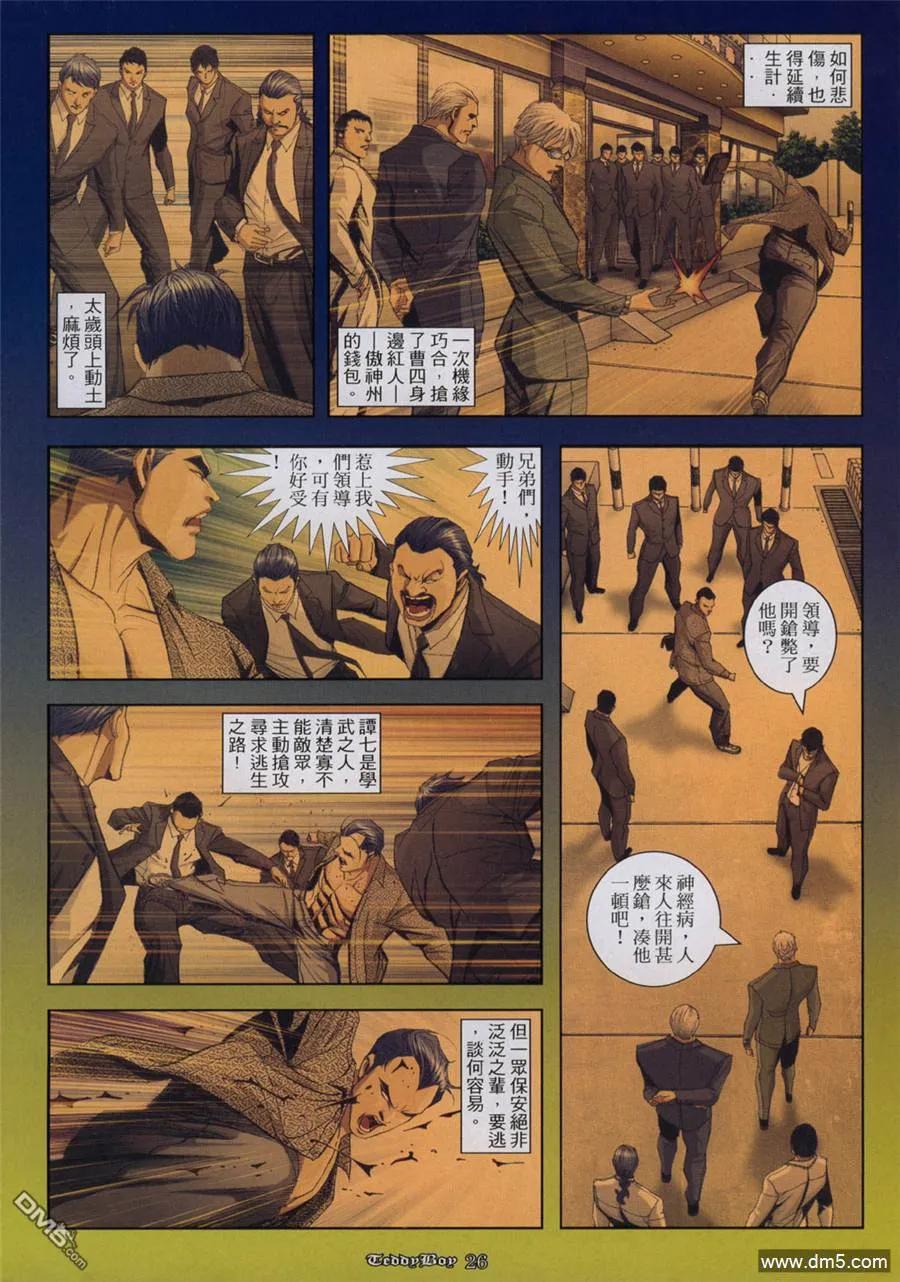 古惑仔 第921回 第20页