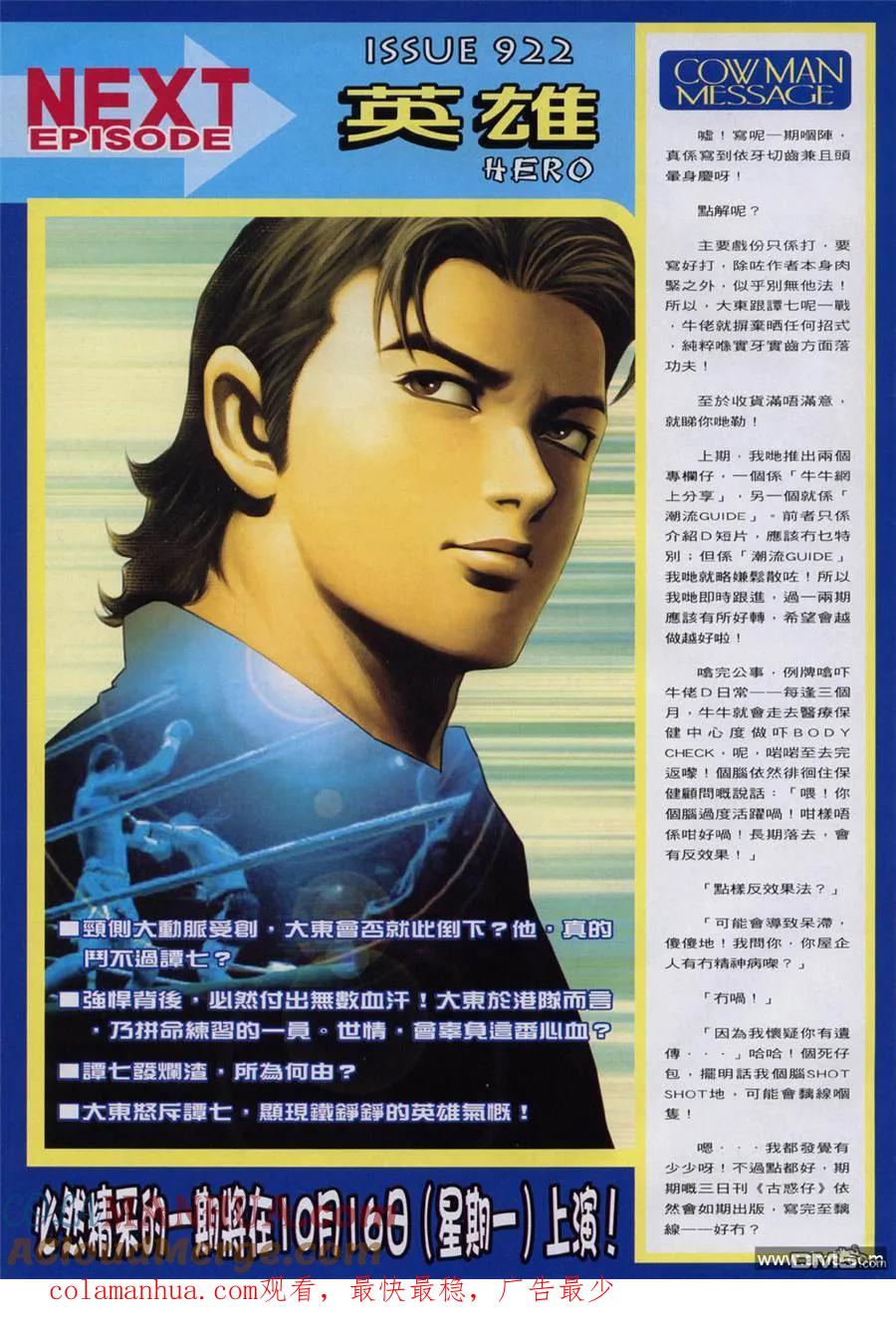 古惑仔 第921回 第25页