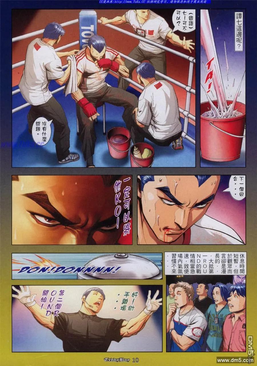 古惑仔 第921回 第8页