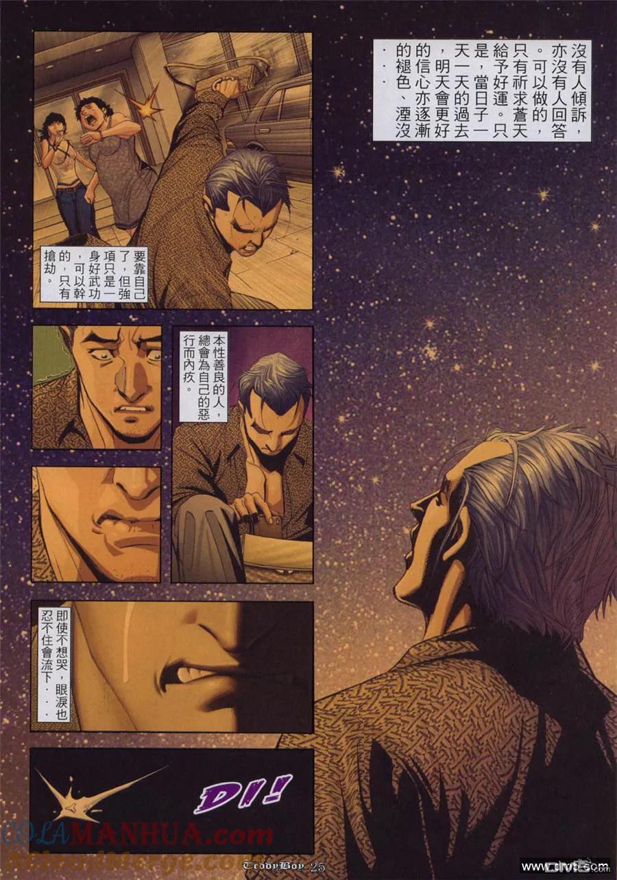 古惑仔 第921回 第19页
