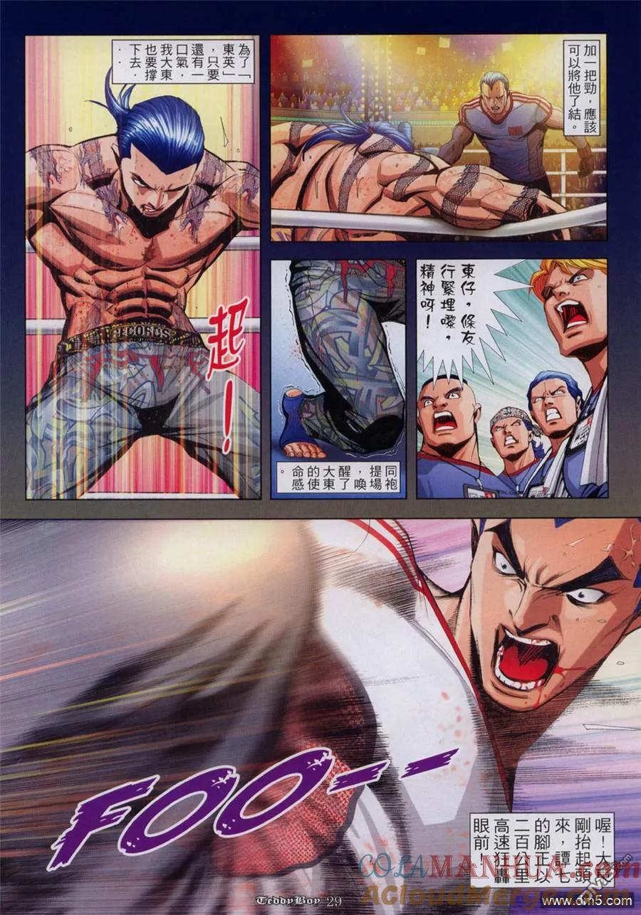 古惑仔 第921回 第23页
