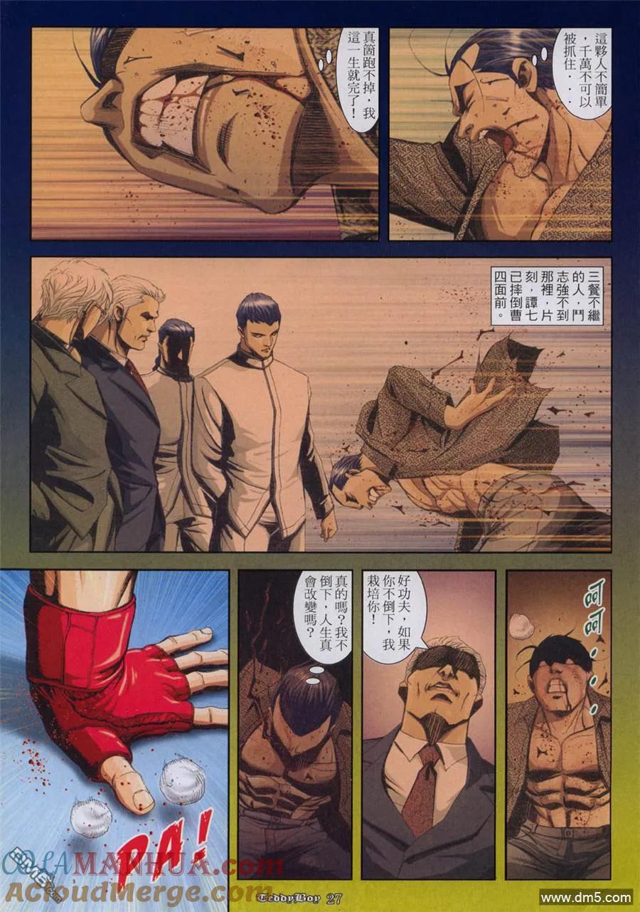 古惑仔 第921回 第21页