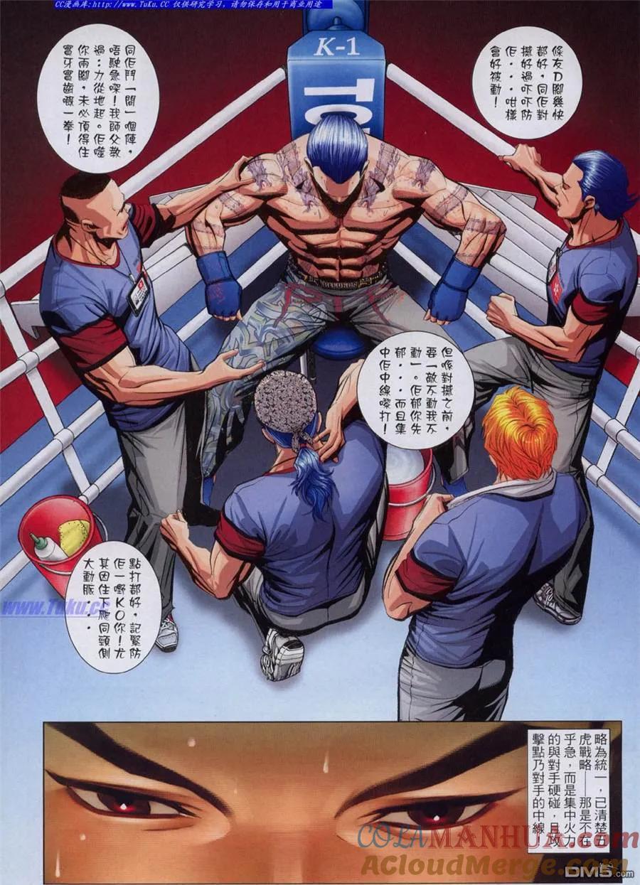 古惑仔 第921回 第7页