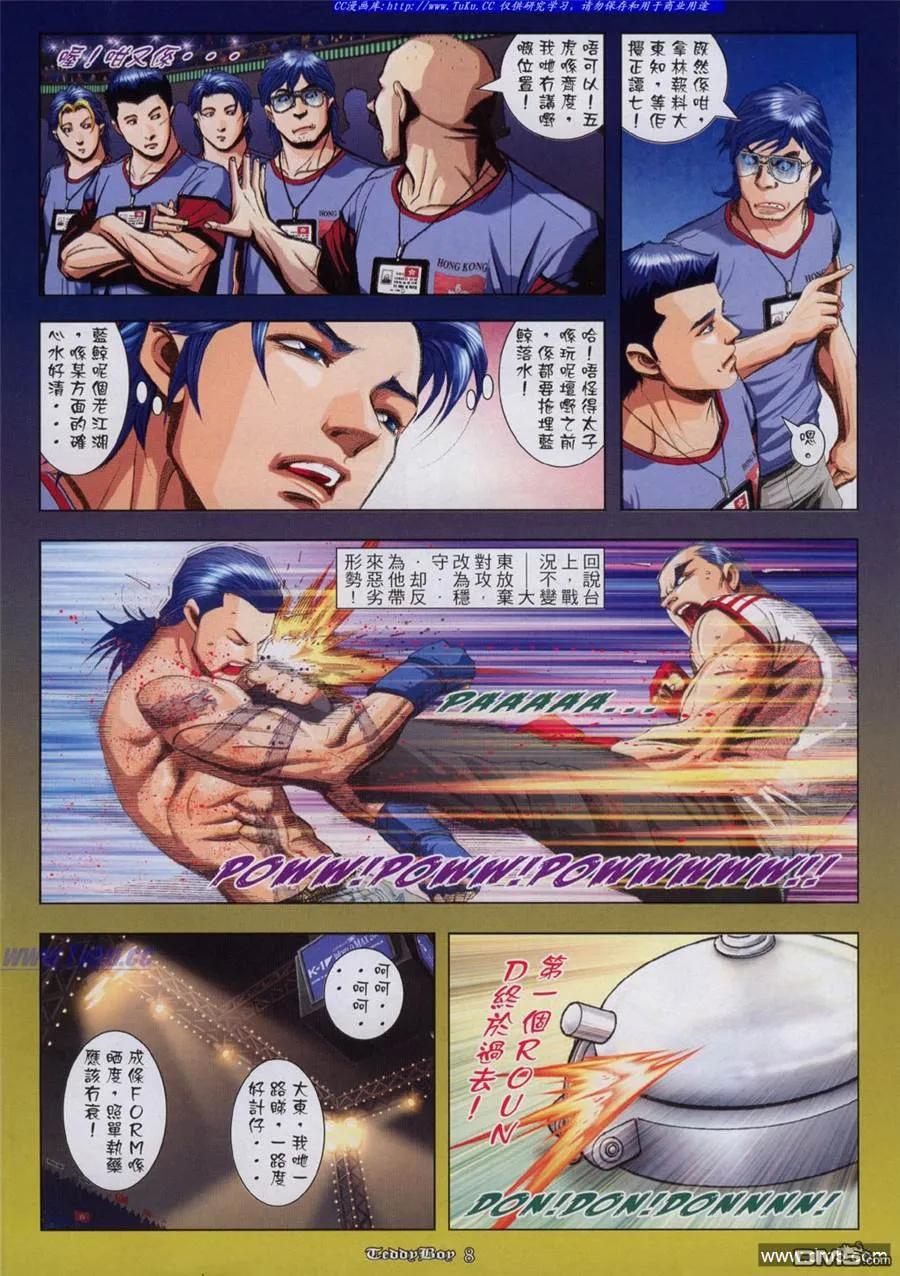古惑仔 第921回 第6页