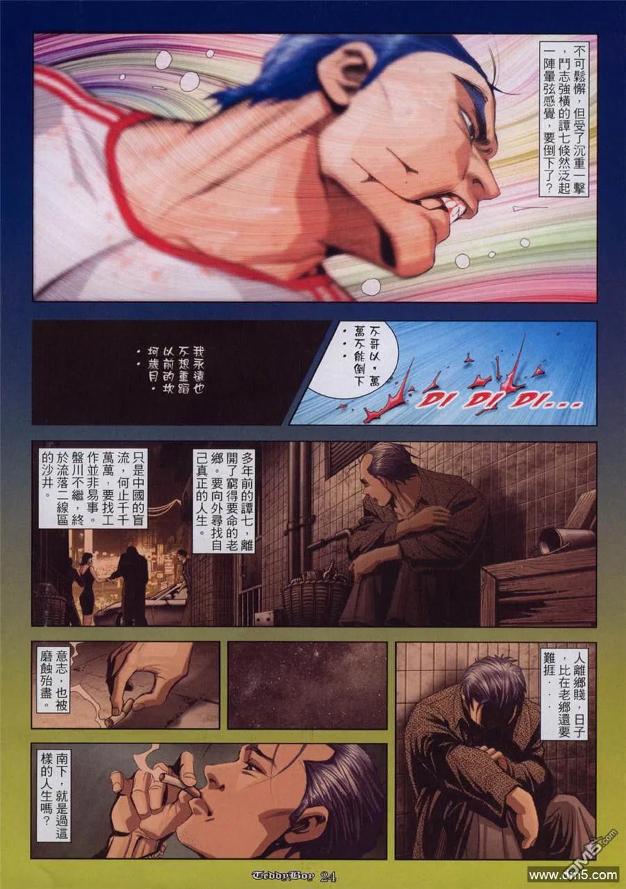古惑仔 第921回 第18页