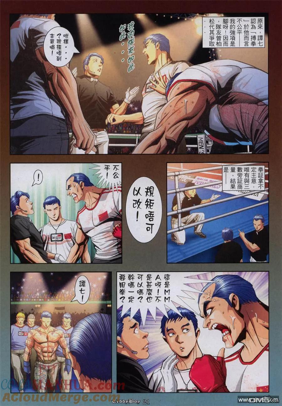 古惑仔 第922回 第15页