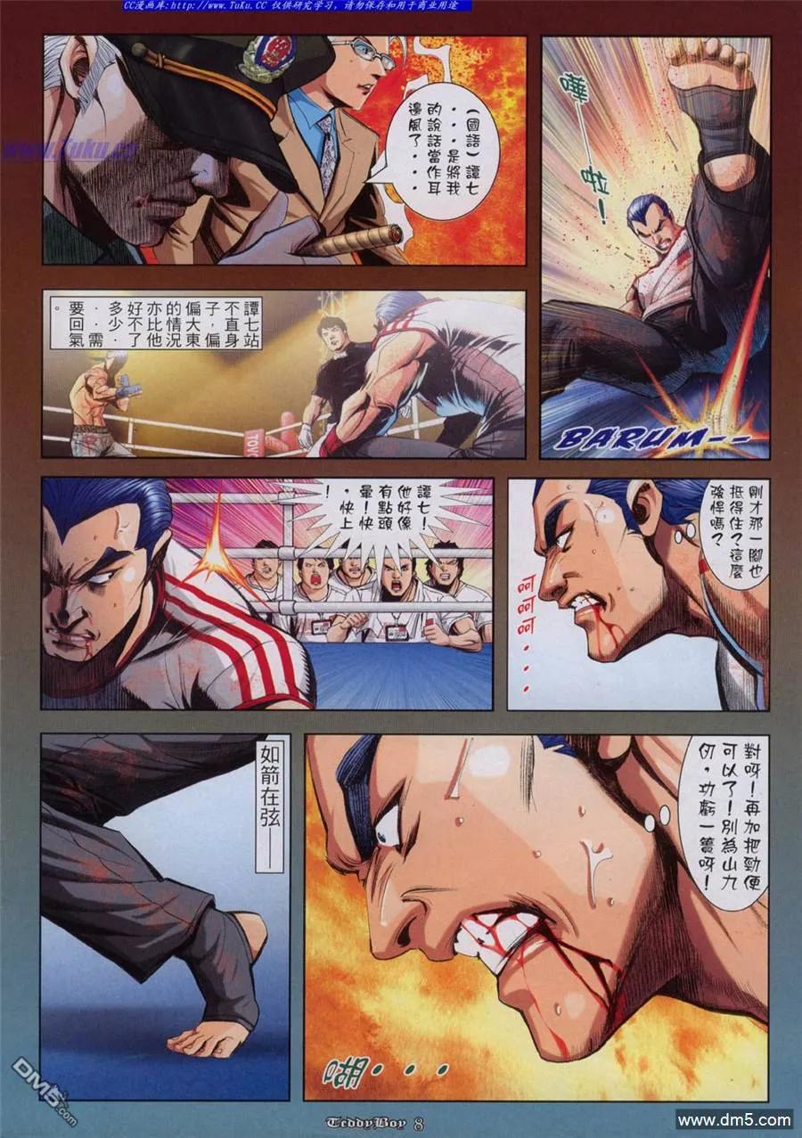 古惑仔 第922回 第6页