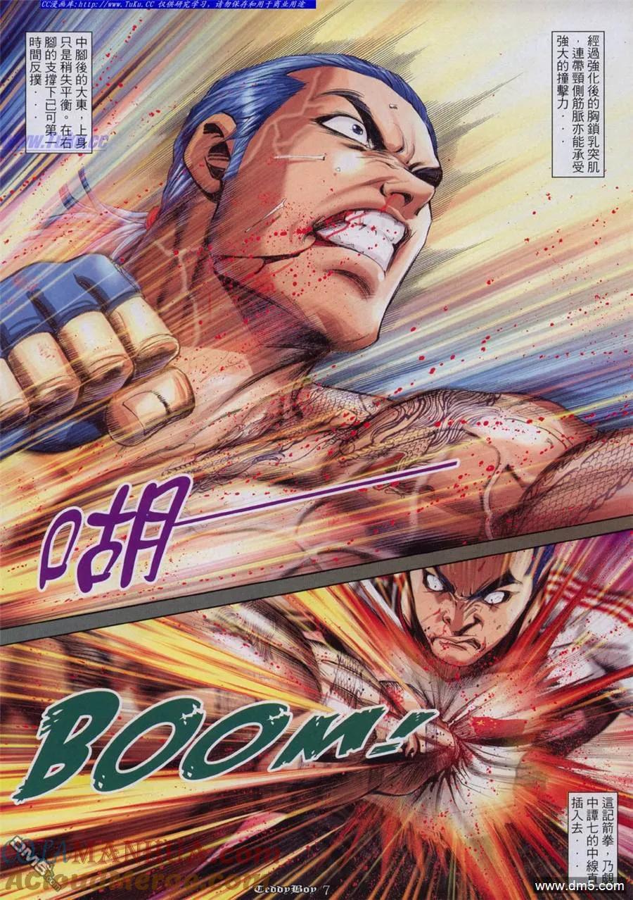 古惑仔 第922回 第5页